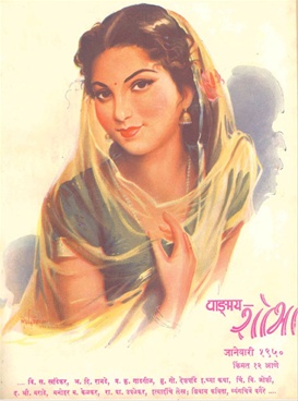Vangmay Shobha ( January 1950 ) - वाङ्‍‍मय शोभा ( जानेवारी १९५० )