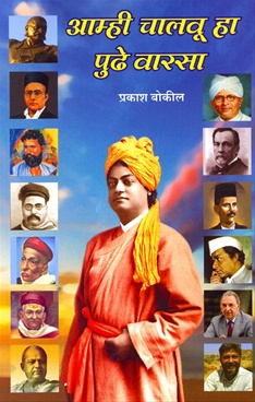 Amhi Chalavu Ha Pudhe Varasa
