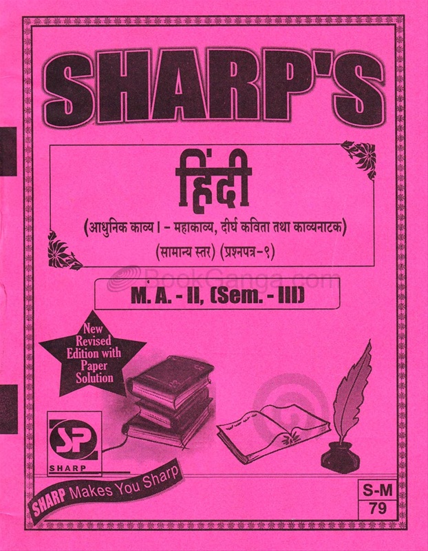 ma hindi books name ma hindi books name