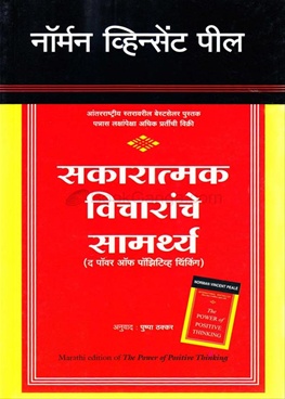Sakaratmka Vicharanche Samarthya