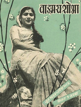 Vangmay Shobha ( June 1964 ) - वाङ्‍‍मय शोभा ( जून १९६४ )