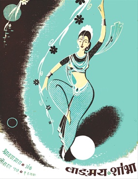 Vangmay Shobha ( August 1957 ) - वाङ्‍‍मय शोभा ( ऑगस्ट १९५७ )