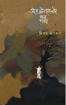 Old Man In War Sharad Pawar - ओल्ड मॅन इन वॉर शरद पवार