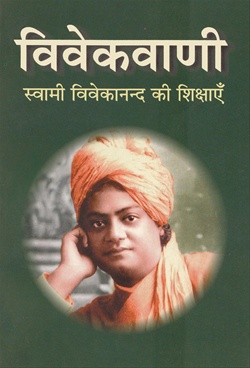 Vivekvani(Hindi)