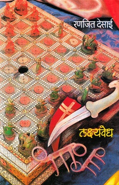 Lakshyavedh