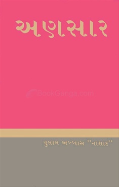 Anasar - અણસાર