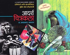 Aadarsh Chitrakala - आदर्श चित्रकला