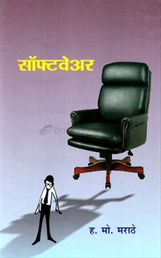 Software - सॉफ्टवेअर