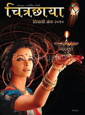 Chitrachaaya (2010) Diwali Ank 2010 - चित्रछाया (२०१०) दिवाळी अंक २०१०