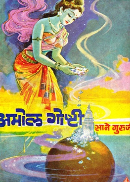 Amol Goshti