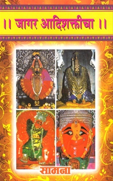 Jagar Adishakticha April 2018