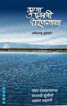 Kunya Ekachi Dharangatha
