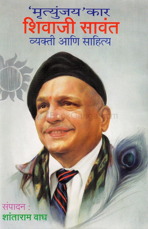 मृत्यंजय by Shivaji Sawant मृत्यंजय by Shivaji Sawant