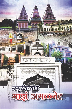 Smrutigandh Maz Amalner