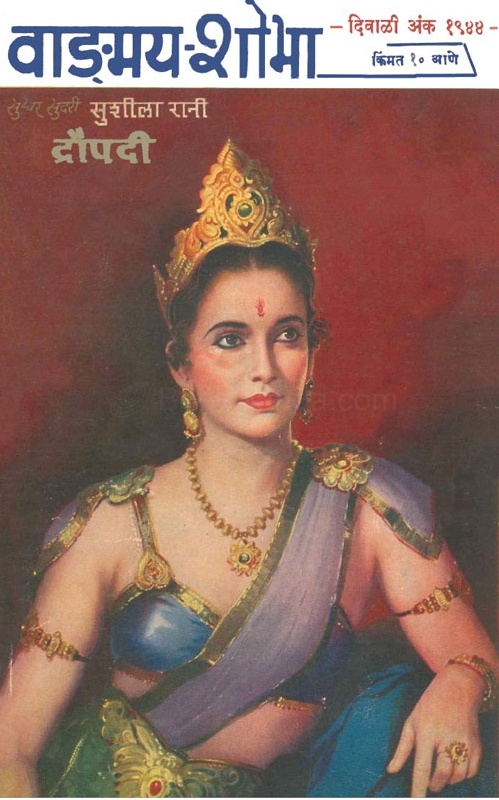 Vangmay Shobha ( October - November 1944 ) - वाङ्‍‍मय शोभा ( ऑक्टोबर - नोव्हेंबर १९४४ )
