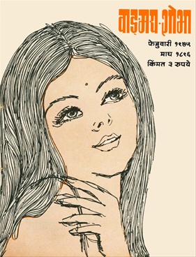 Vangmay Shobha ( February 1975 ) - वाङ्‍‍मय शोभा ( फेब्रुवारी १९७५ )