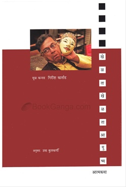 Khelta Khelta Ayushya