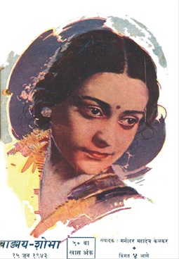 Vangmay Shobha ( June 1943 ) - वाङ्‍‍मय शोभा ( जून १९४३ )