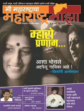 Maharashtra Maza 16 June 2010 - महाराष्ट्र माझा १६ जुन २०१०