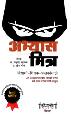 Abhyas Mitra - अभ्यास मित्र