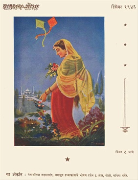Vangmay Shobha ( December 1946 ) - वाङ्‍‍मय शोभा ( डिसेंबर १९४६ )