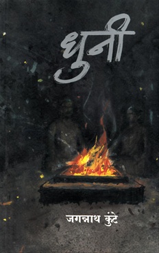 Dhuni