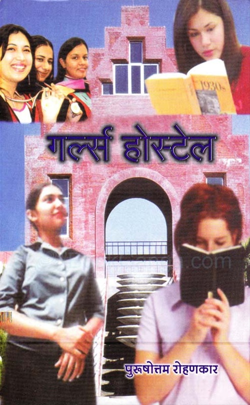 Girls Hostel - गर्ल्स होस्टेल