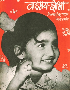 Vangmay Shobha ( June 1980 ) - वाङ्‍‍मय शोभा ( जून १९८० )