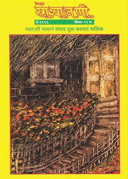 Milun Saryajani May 1996 - मिळून साऱ्याजणी मे १९९६