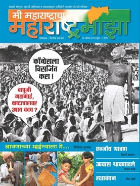 Maharashtra Maza 16 August 2010 - महाराष्ट्र माझा १६ ऑगस्ट २०१०