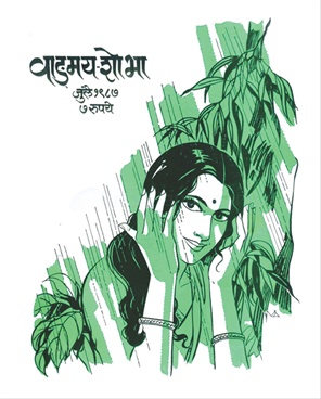 Vangmay Shobha ( July 1987 ) - वाङ्‍‍मय शोभा ( जुलै १९८७ )
