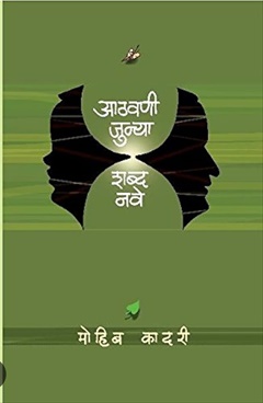 Athvani Junya Shabda Nave