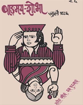 Vangmay Shobha ( July 1986 ) - वाङ्‍‍मय शोभा ( जुलै १९८६ )