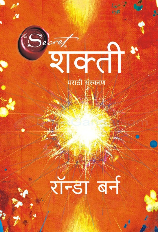 Shakti (Marathi Sanskaran) The Power (Marathi) - शक्ती (मराठी संस्करण) The Power (Marathi)