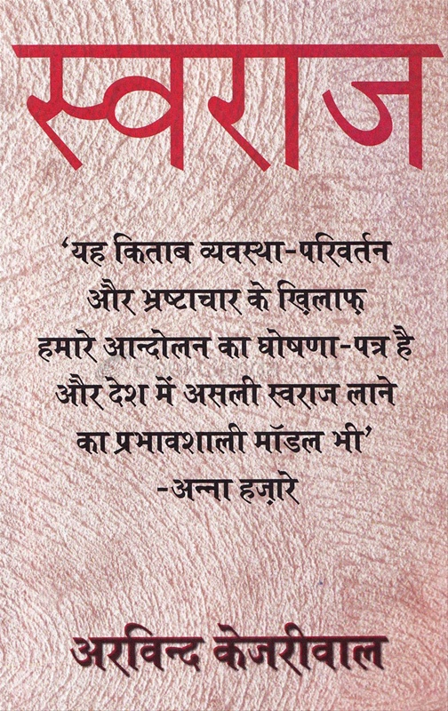 Swaraj (Hindi) - स्वराज (हिंदी)