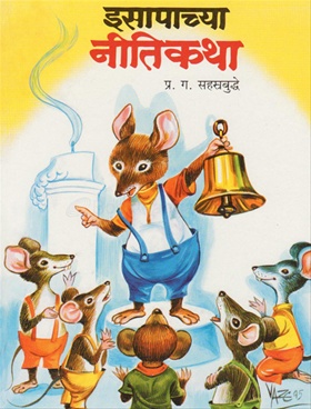 Isapachya Nitikatha
