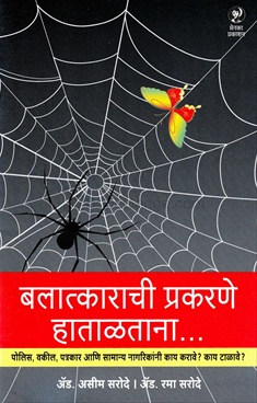 Balatkarachi Prakarane Hataltana…