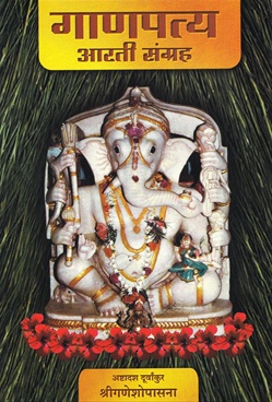 Ganpatya Arati Sangrah : Ashtadash Durvakur