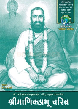 Shrimanikprabhu Charitra