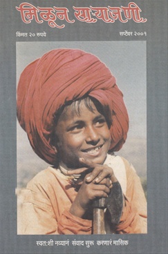Milun Saryajani September 2001 - मिळून साऱ्याजणी सप्टेंबर २००१