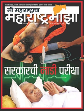 Maharashtra Maza 16 June 2011 - महाराष्ट्र माझा १६ जुन २०११