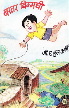 Bakhar Bimmachi