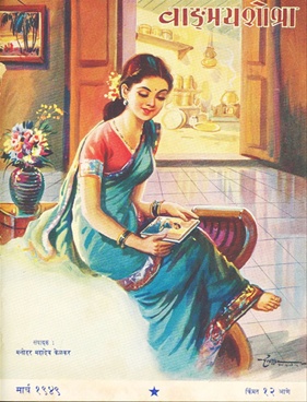 Vangmay Shobha ( March 1949 ) - वाङ्‍‍मय शोभा ( मार्च १९४९ )