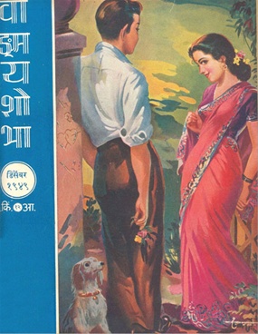 Vangmay Shobha ( December 1949 ) - वाङ्‍‍मय शोभा ( डिसेंबर १९४९ )