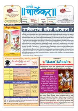 Amhi Parlekar ( February 2012 ) - आम्ही पार्लेकर ( फेब्रुवारी २०१२ )