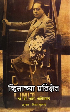 Visachya Pratikshet