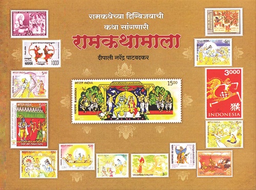 Ramkathamala - रामकथामाला