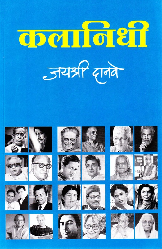 Kalanidhi - कलानिधी
