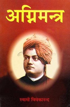 Agnimantra ( Hindi )