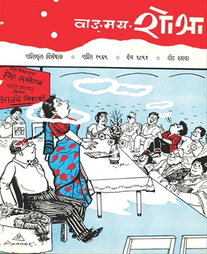 Vangmay Shobha ( April 1969 ) - वाड्मय शोभा (एप्रिल १९६९ )